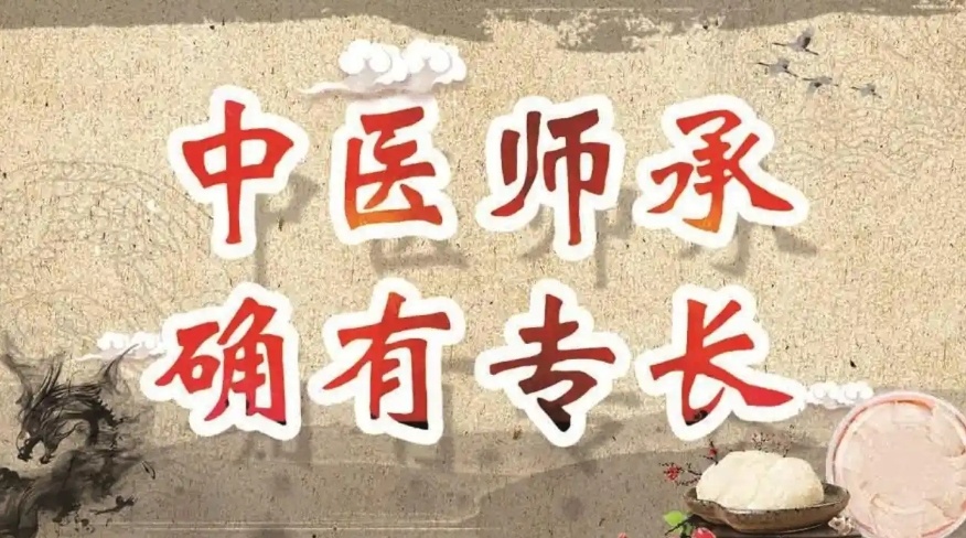 中医师承培训机构 中医师承培训机构