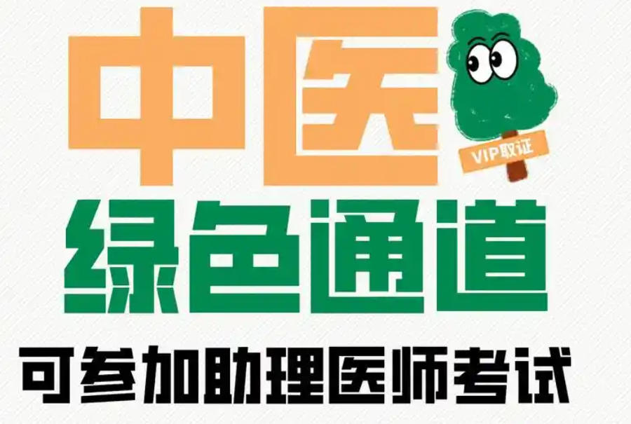 中医专长培训 中医专长培训