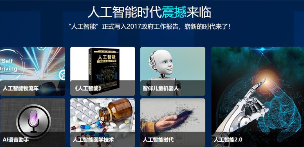 人工智能培训机构