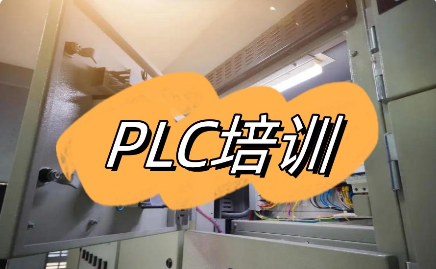 江苏排行前列的十大PLC自动化培训班报名开启.jpg