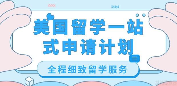 长春全新前十美国留学中介排行榜名单 长春全新前十美国留学中介排行榜名单