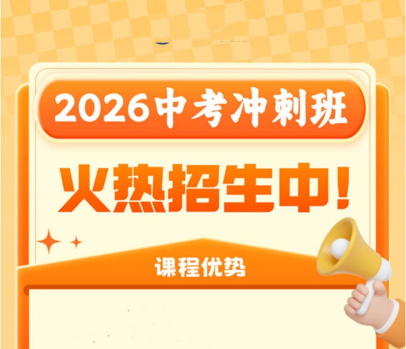 南昌全日制中考托管集训班哪家好.jpg 南昌全日制中考托管集训班哪家好.jpg