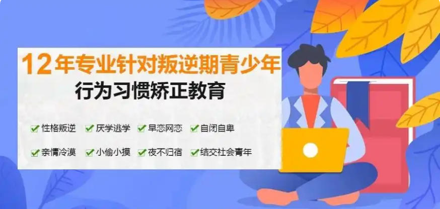 广东值得推荐的全封闭叛逆学校