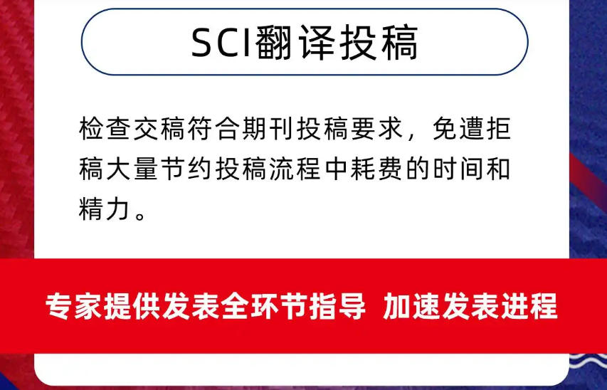 国际核心论文辅导机构