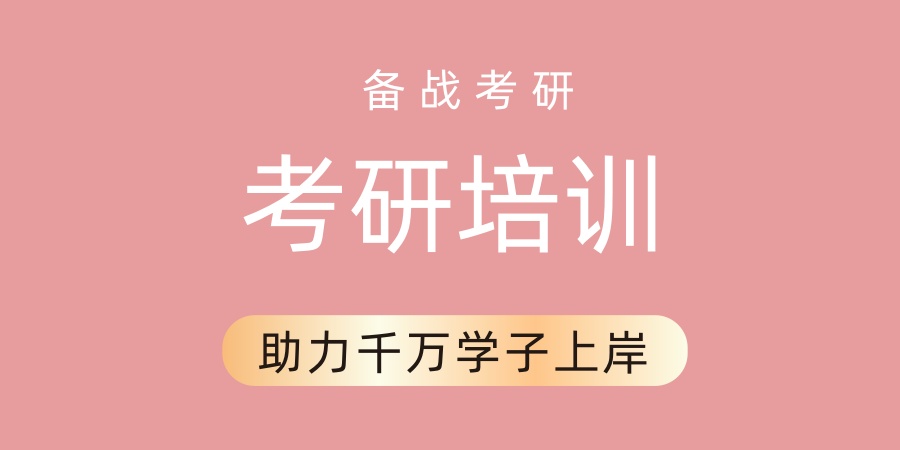2026-2027杭州文都考研培训：机构实力与特色全解析