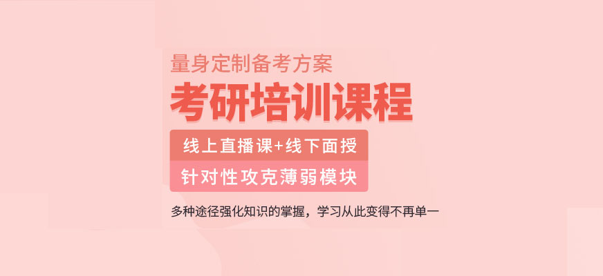 杭州考研培训机构
