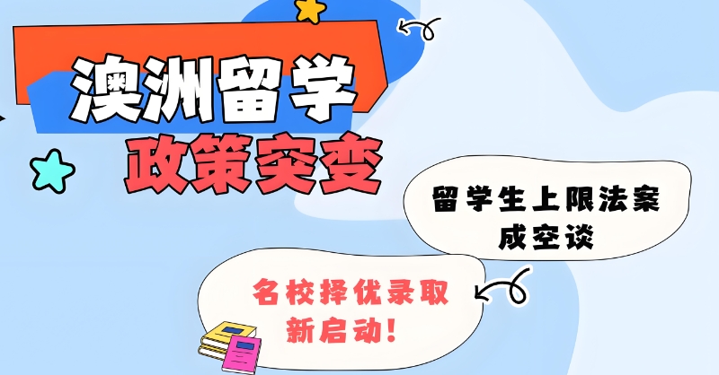 澳洲留学中介