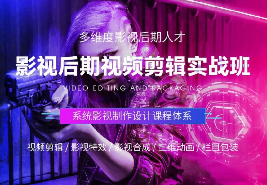 影视后期培训机构,视频后期视频剪辑,剪辑方法训练,剪辑软件操作 影视后期培训机构,视频后期视频剪辑,剪辑方法训练,剪辑软件操作
