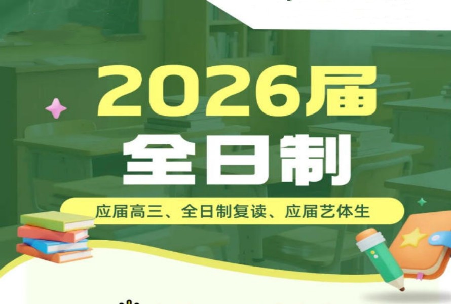 成都高中全日制培训学校哪家好?推荐这10家,管理严格,氛围好！.jpg