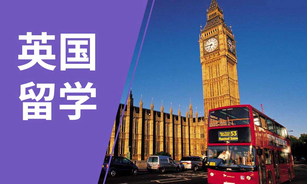 北京英国留学中介十大排名介绍一览 北京英国留学中介十大排名介绍一览