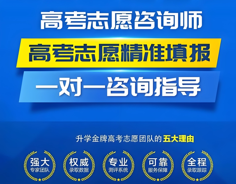 高考志愿填报,志愿填报指导机构,线差法填报,高考专业院校选择 高考志愿填报,志愿填报指导机构,线差法填报,高考专业院校选择