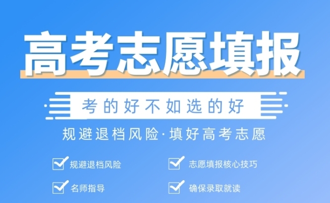 高考志愿填报,志愿填报指导机构,线差法填报,高考专业院校选择 高考志愿填报,志愿填报指导机构,线差法填报,高考专业院校选择
