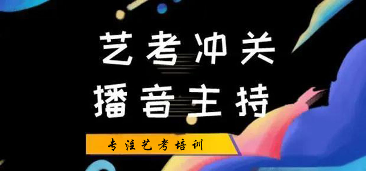 杭州播音艺考集训机构排名十大汇总名单 杭州播音艺考集训机构排名十大汇总名单