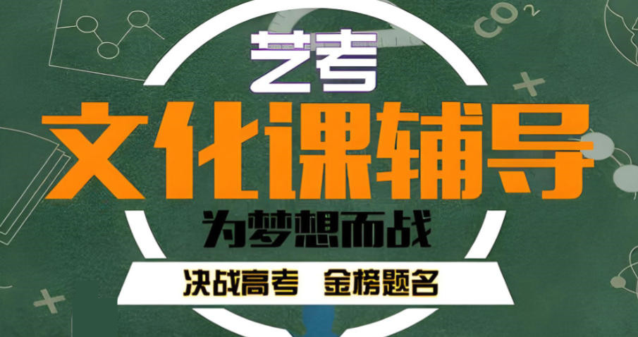福建厦门十大艺考文化课冲刺集训班有哪些
