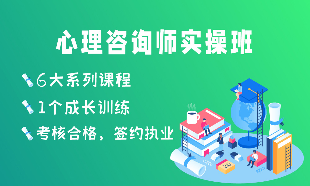 郑州排名不错的十大心理咨询师报考机构名单 郑州排名不错的十大心理咨询师报考机构名单