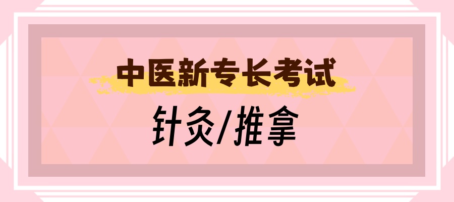 杭州中医专长培训学校