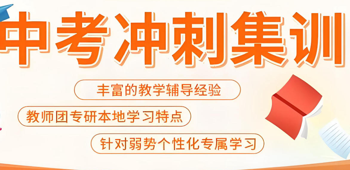哈尔滨中考课外补习班