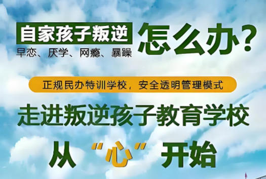 湖北黄冈五大叛逆管教学校哪家好名单推荐