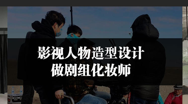 西安十大影视剧组化妆师培训学校有哪些