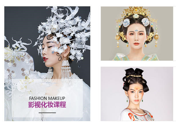 西安影视剧组化妆师培训学校