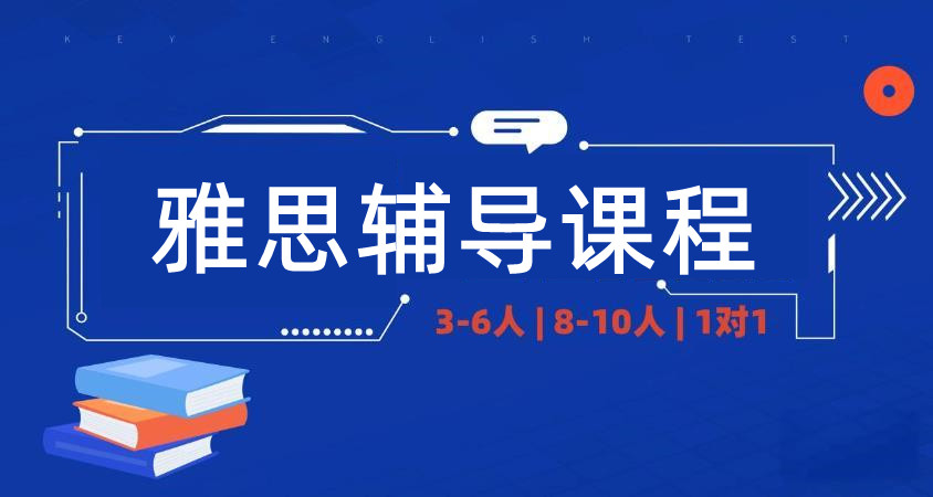 上海十大出国雅思备考培训机构排名