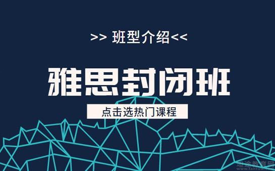 上海十大出国雅思备考培训机构排名