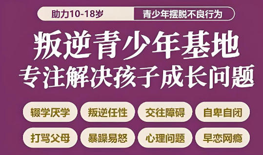 问题少年叛逆管教学校排名 问题少年叛逆管教学校排名