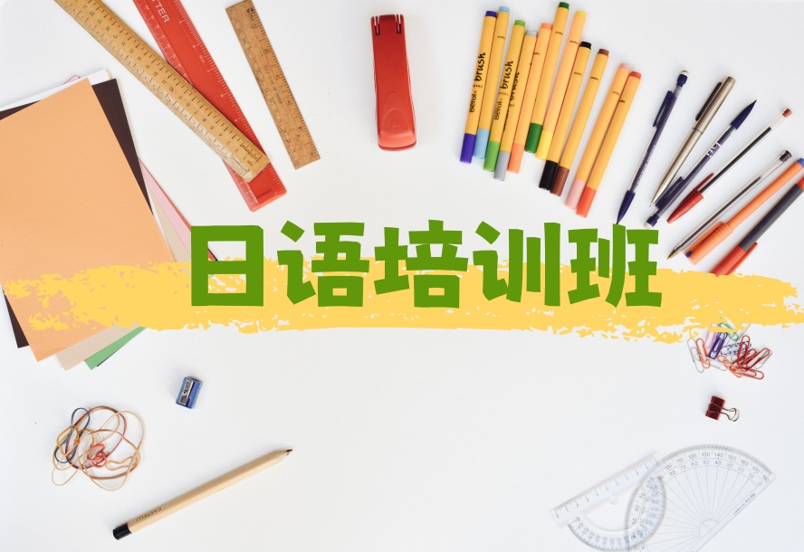 学日语培训.jpg
