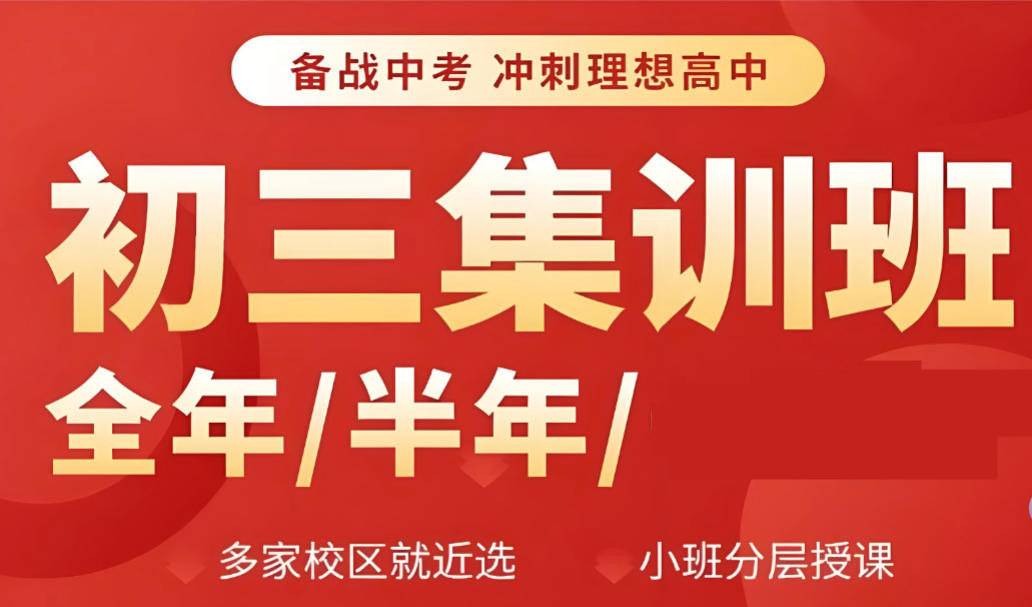 广州中考初三全日制集训班哪家好三大名单推荐 广州中考初三全日制集训班哪家好三大名单推荐