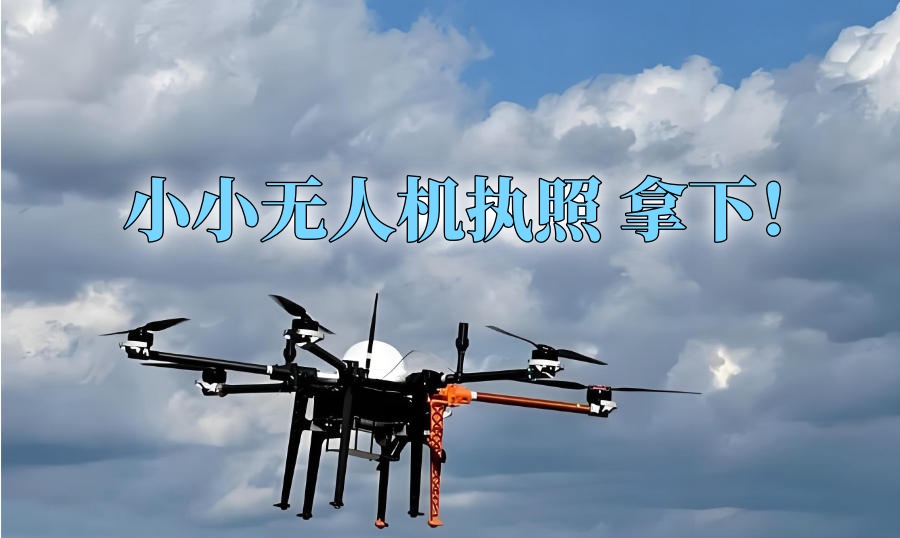 泰安无人机CAAC执照教学培训机构