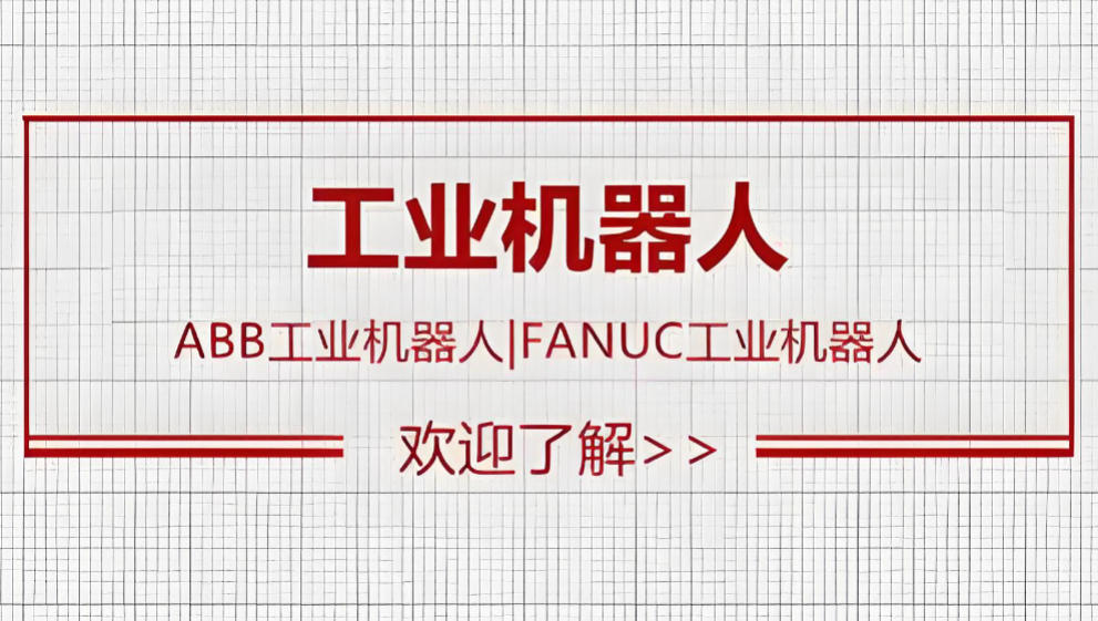 苏州5大工业机器人编程培训机构