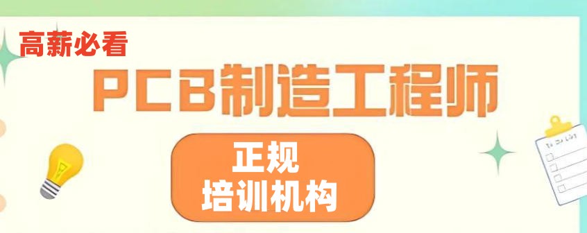 PCB电子硬件工程师培训