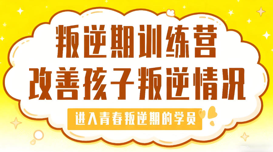 许昌叛逆网瘾封闭式矫正学校