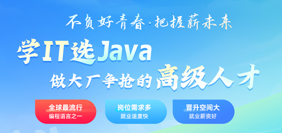 java开发培训机构