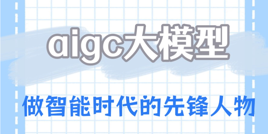 AI大模型技术培训机构 AI大模型技术培训机构