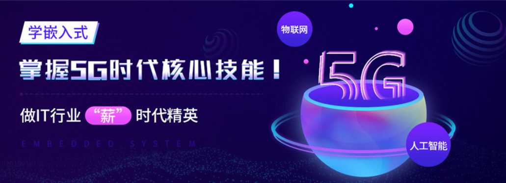 嵌入式开发培训机构
