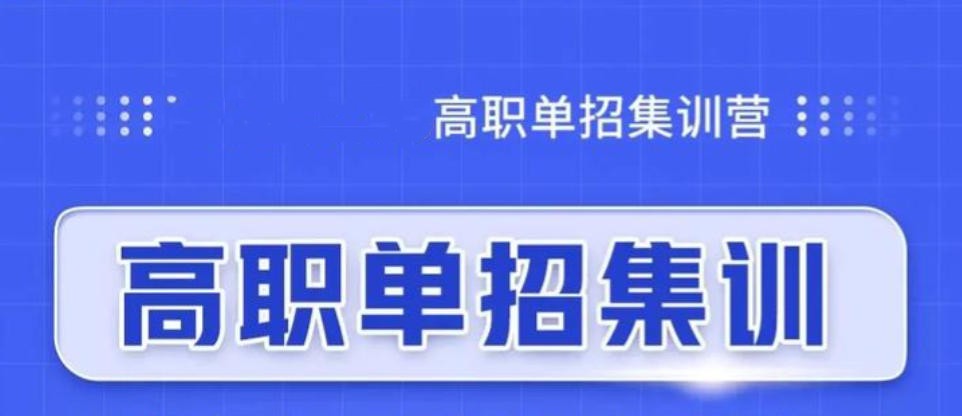太原对口单招培训机构 太原对口单招培训机构