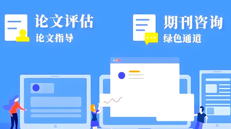 论文辅导 论文辅导