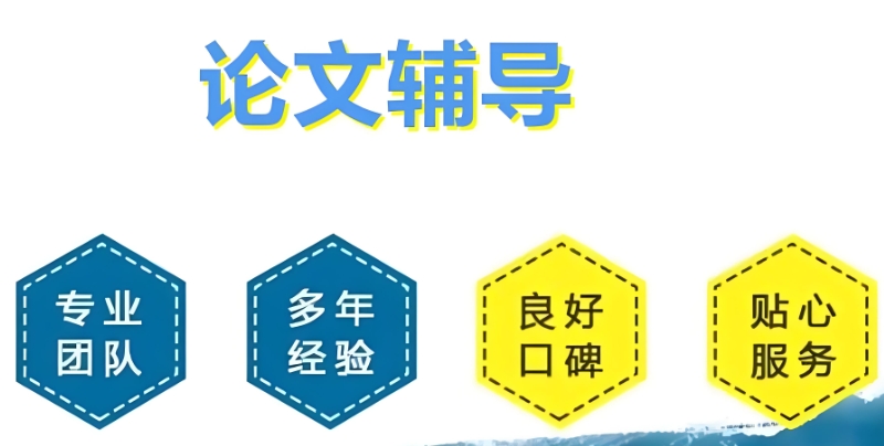 线上论文辅导 线上论文辅导