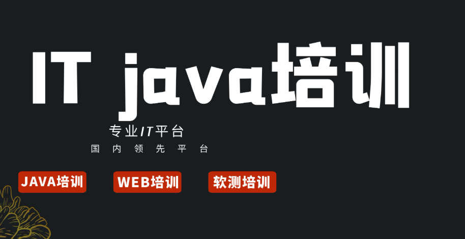 IT培训机构,IT技能培训,编程语言学习,程序员培训 IT培训机构,IT技能培训,编程语言学习,程序员培训