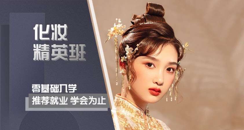 杭州新娘妆化妆培训（班）学校十大排名持续推荐