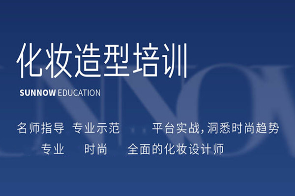 杭州新娘妆化妆培训（班）学校十大排名持续推荐