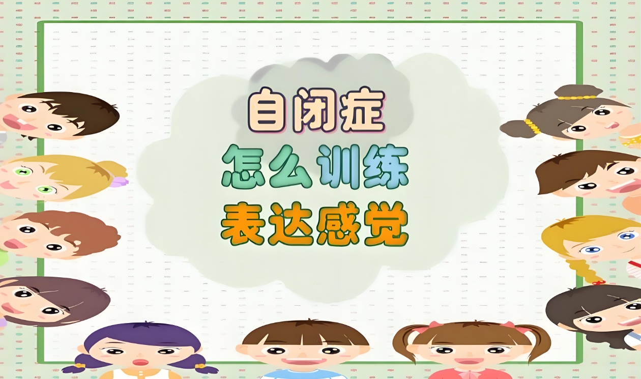 儿童康复机构,问题儿童康复治疗,儿童自闭症,自闭症干预方法 儿童康复机构,问题儿童康复治疗,儿童自闭症,自闭症干预方法