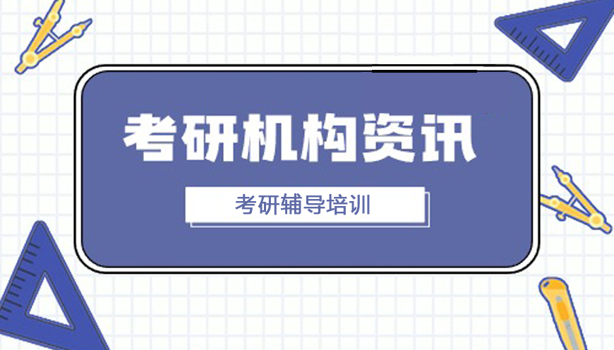 更新国内10大考研备考线下线上辅导机构排名榜