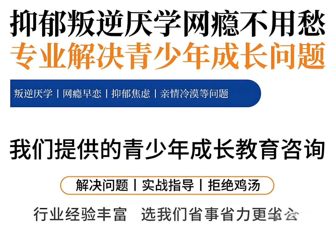 叛逆期青少年学校,青少年心理疏导学校,青少年叛逆封闭式学校,管教叛逆孩子