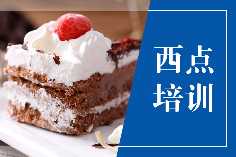 郑州西点面包培训班有哪些学校10大排行榜详情