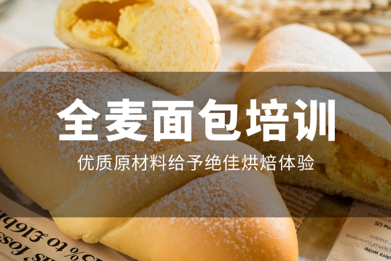 郑州西点面包培训班有哪些学校10大排行榜详情