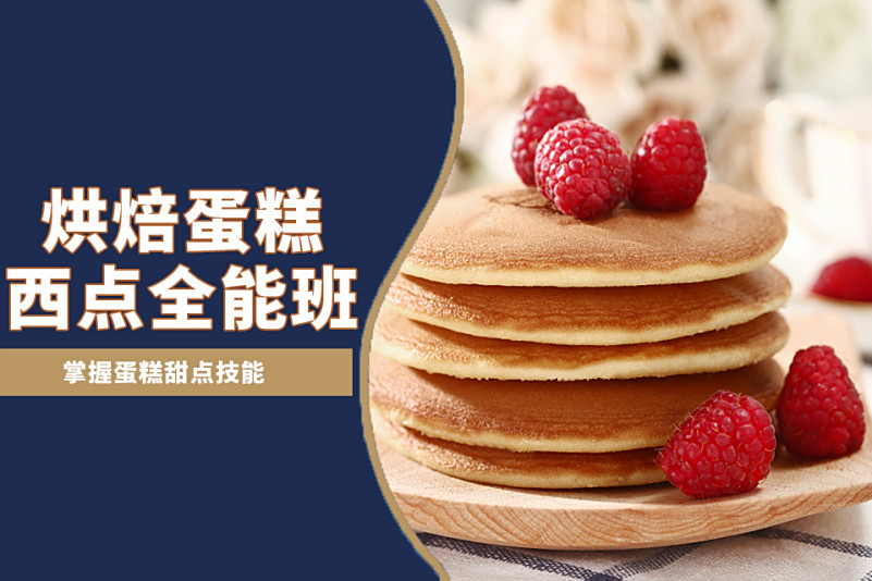 郑州西点面包培训班有哪些学校10大排行榜详情