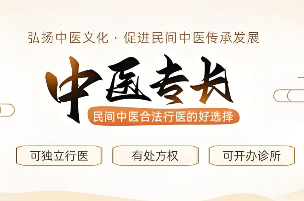 中医专长培训机构培训