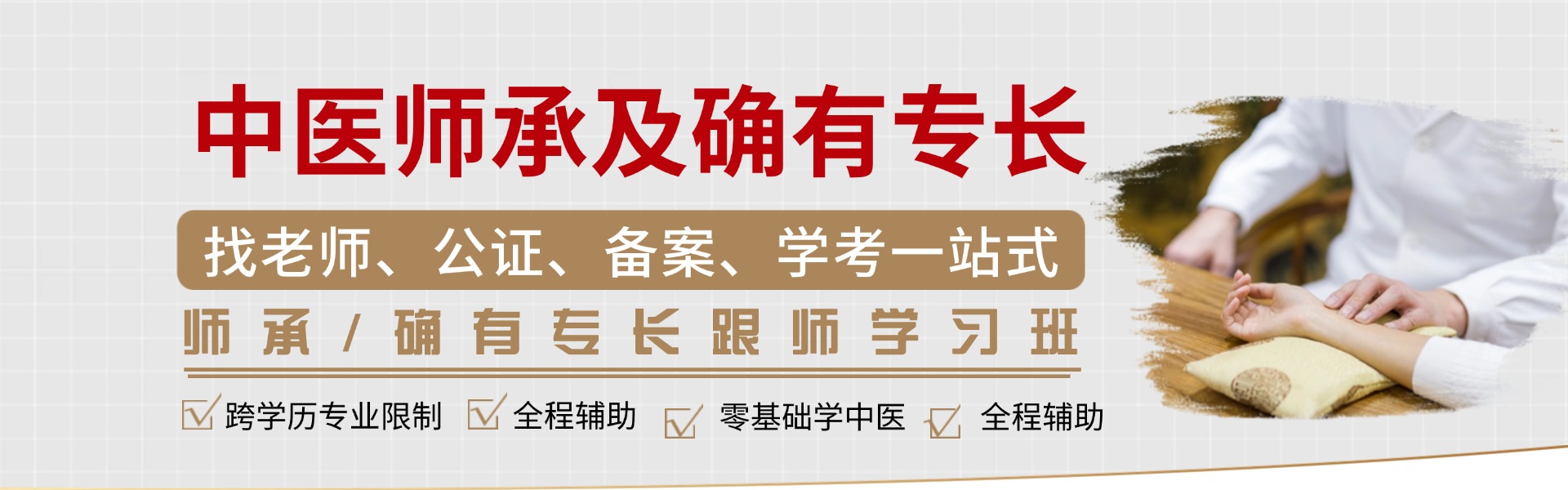 北京排名好的中医师承/确有专长培训机构top名单